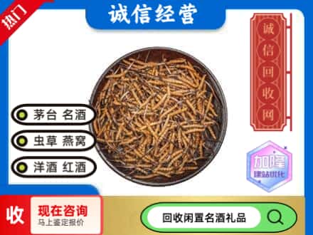 衡阳回收冬虫夏草