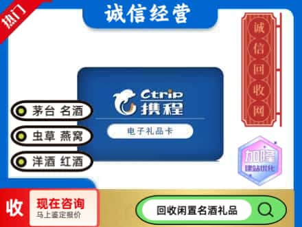 衡阳回收携程卡